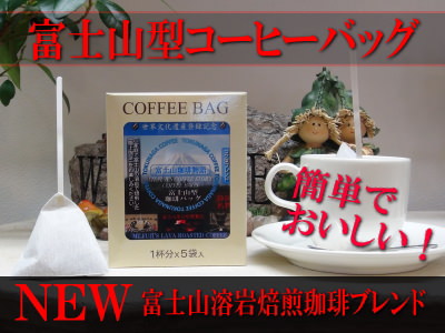 静岡コーヒー豆メール便　静岡コーヒー豆珈琲豆専門店　老舗自家焙煎トクナガコーヒー通販販売店